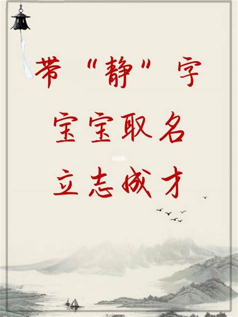 名字带静的女孩名字_和静搭配的女孩名字,第2张 名字带静的女孩名字_和静搭配的女孩名字,第2张