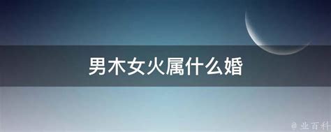 五行相克相冲相合表_五行相克表,第14张