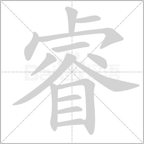 睿起名字女孩名字_睿字取名字的含义女孩,第2张