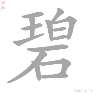 碧字的女孩名字合集_女孩取名有寓意带碧字,第3张