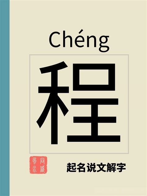 程取名字女孩名字_带程字的女孩名字高雅大气,第4张