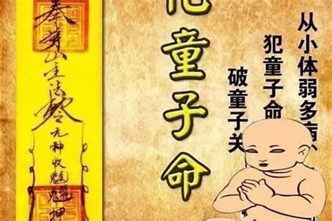 童子命是什么_童子命特征是怎样的,第3张