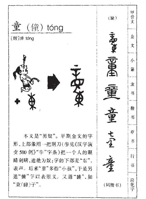 带童字的女孩名字_女孩取名带童字活泼,第2张