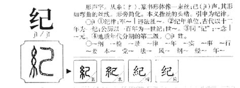 缺木男孩取名字用纪字_纪字搭配取名属木,第2张