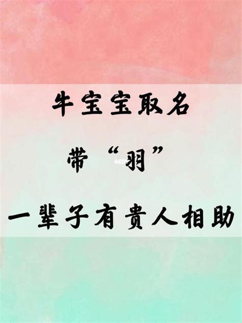 用羽字起名_羽在名字里的寓意女生,第5张