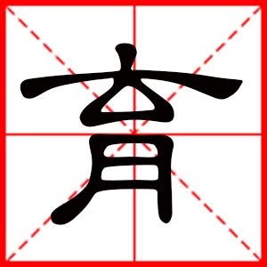 用育字起名_育字取名男孩寓意,第5张