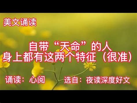 自带天命的人你根本压不住_什么叫自带天命的人,第5张