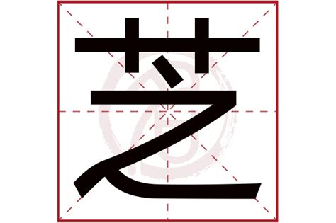 芝字的女孩名字_名字末尾带芝的女孩名字,第2张