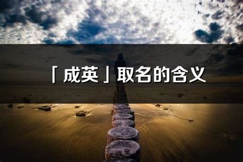 英字的女孩名字寓意_含有英字的女孩名字,第5张