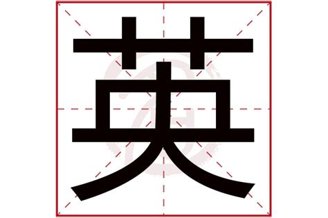 大气的女孩名字带英字_女孩用英字怎么取名字,第4张