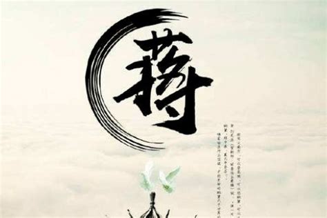 蒋姓取什么名字顺口_姓蒋叫什么名字最好,第3张