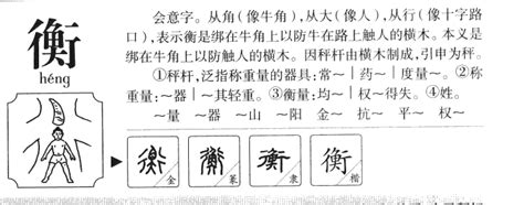 缺土男孩取名用衡字_男孩名字属土用衡字,第2张