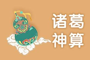 诸葛测字三个字免费_诸葛测字算命三个字,第3张 诸葛测字三个字免费_诸葛测字算命三个字,第3张