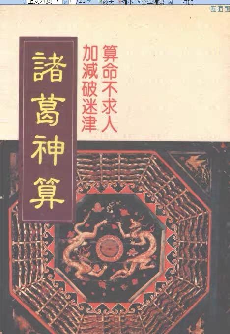 诸葛神算测字三个字免费_诸葛神算测字三个字怎么算笔画,第3张