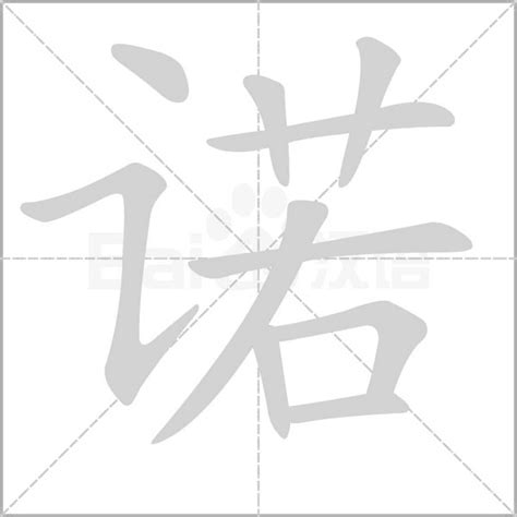 给女孩子起名字带诺_名字带诺的女孩名字寓意,第2张