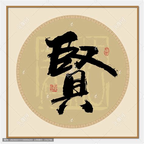 带贤字的女孩名字_贤字名字大全寓意,第2张