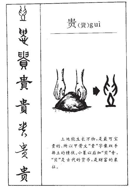 五行缺木男孩起名字用贵字_贵字搭配男孩名,第2张