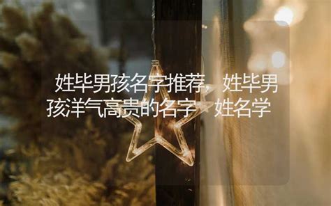 车姓男孩名字大全_车姓起名洋气,第3张