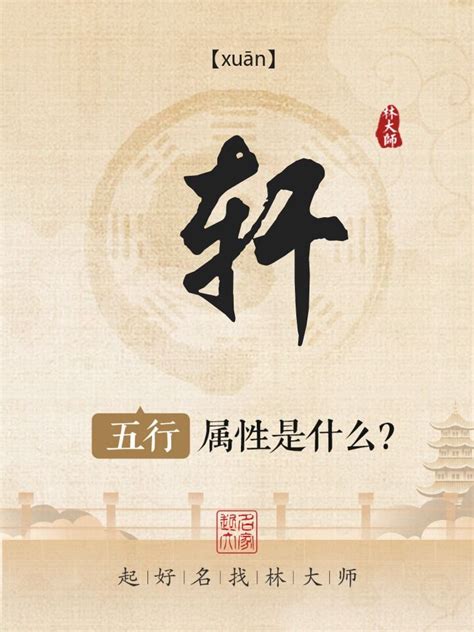 宝宝带轩字的名字_用轩字起名,第3张 宝宝带轩字的名字_用轩字起名,第3张