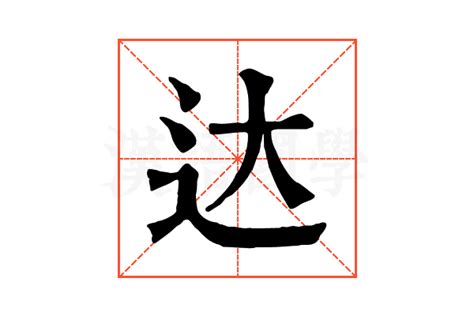 带达的男孩名字_达字起名男孩名字,第2张