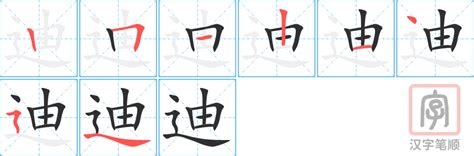 牛年迪字的男孩名字_含有迪的男孩名字,第3张