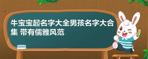 牛年宝宝起名宜用部首_2021年出生的宝宝取名宜用字,第3张