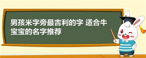 牛宝宝除夕起名_属牛的男宝宝起名适合哪些字,第3张