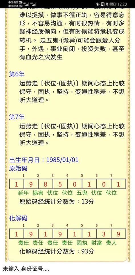电话号码查吉凶号打分_免费测电话号码吉凶打分测试,第4张 电话号码查吉凶号打分_免费测电话号码吉凶打分测试,第4张
