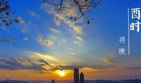 酉时是几点到几点的时间_酉时是几点到几点钟24时计时法,第12张 酉时是几点到几点的时间_酉时是几点到几点钟24时计时法,第12张