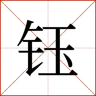 牛年钰字的女孩名字_含有钰的女孩名字,第3张