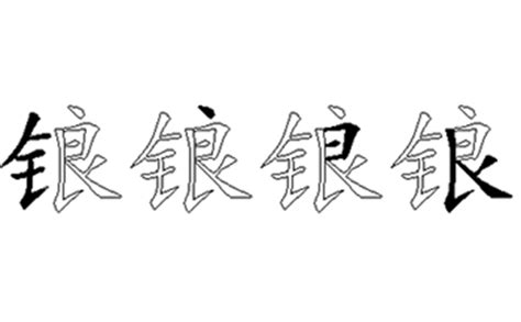 带金字旁的字男孩取名_属虎带金字旁的字男孩取名,第5张