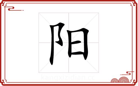 五行缺土的男孩取名用阳字_带阳字的男孩名字,第2张