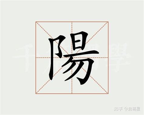 带阳字的好听男孩名字_带阳的男孩名字及寓意,第2张