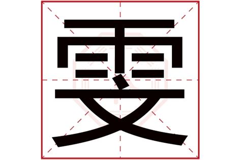 雯字女宝宝取名_以雯字取名的名字,第5张