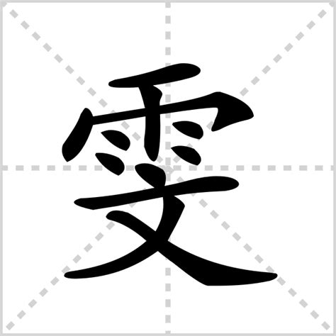 雯字女宝宝取名_以雯字取名的名字,第3张