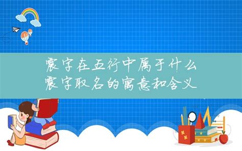 缺水取名带震字_男孩名字震字取名,第2张