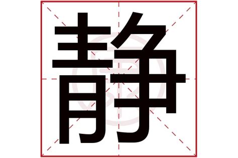 名字带静的女孩名字_和静搭配的女孩名字,第3张