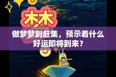 做三种梦不能告诉别人是什么梦_做什么梦不能告诉别人,第7张