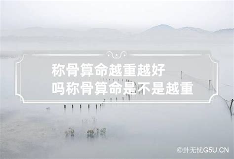 女人一般几两命最好_女人一般几两命为富贵命,第4张