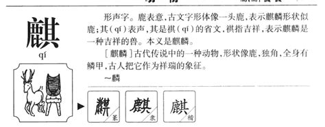 男孩取名用麒字_霸气男孩名字带麒字,第2张