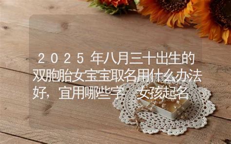 贾姓女孩好听的名字_姓贾女孩起名字大全,第2张