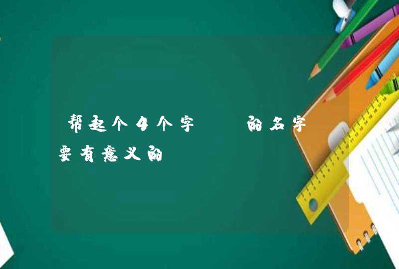 帮起个4个字CF的名字，要有意义的,第1张