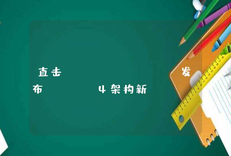 直击Intel！AMD发布Zen 4架构新EPYC处理器 96核：苏妈称全球最快,第1张