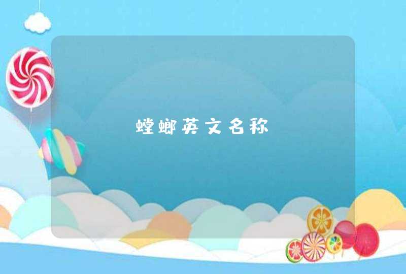 lol螳螂英文名称,第1张